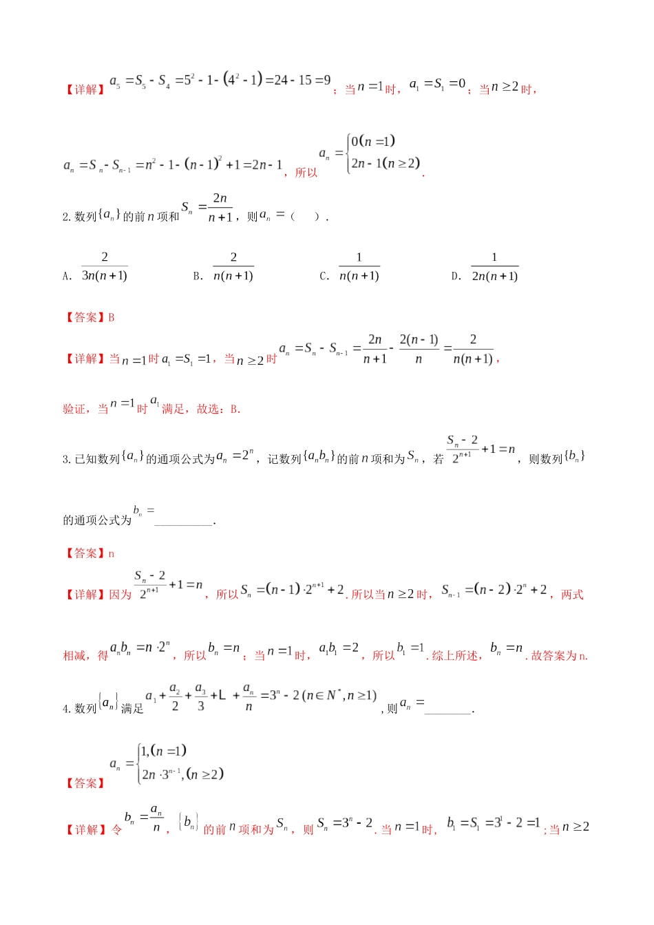 专题03:前n项和恒等式的应用(三大类型)(解析版).docx_第3页