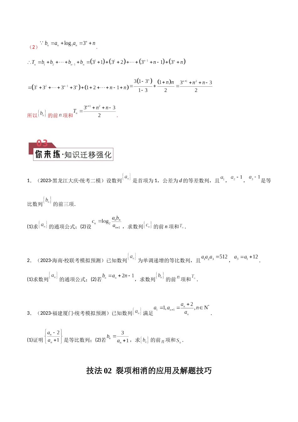 题型17 5类数列求和（分组求和、裂项相消、错位相减（万能公式）、奇偶并项、周期与类周期综合）（原卷版）.docx_第2页