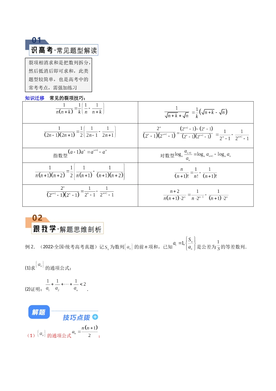 题型17 5类数列求和（分组求和、裂项相消、错位相减（万能公式）、奇偶并项、周期与类周期综合）（原卷版）.docx_第3页