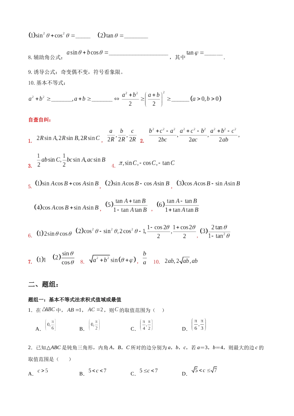 专题03：解三角形中的值域与最值问题（原卷版）.docx_第2页