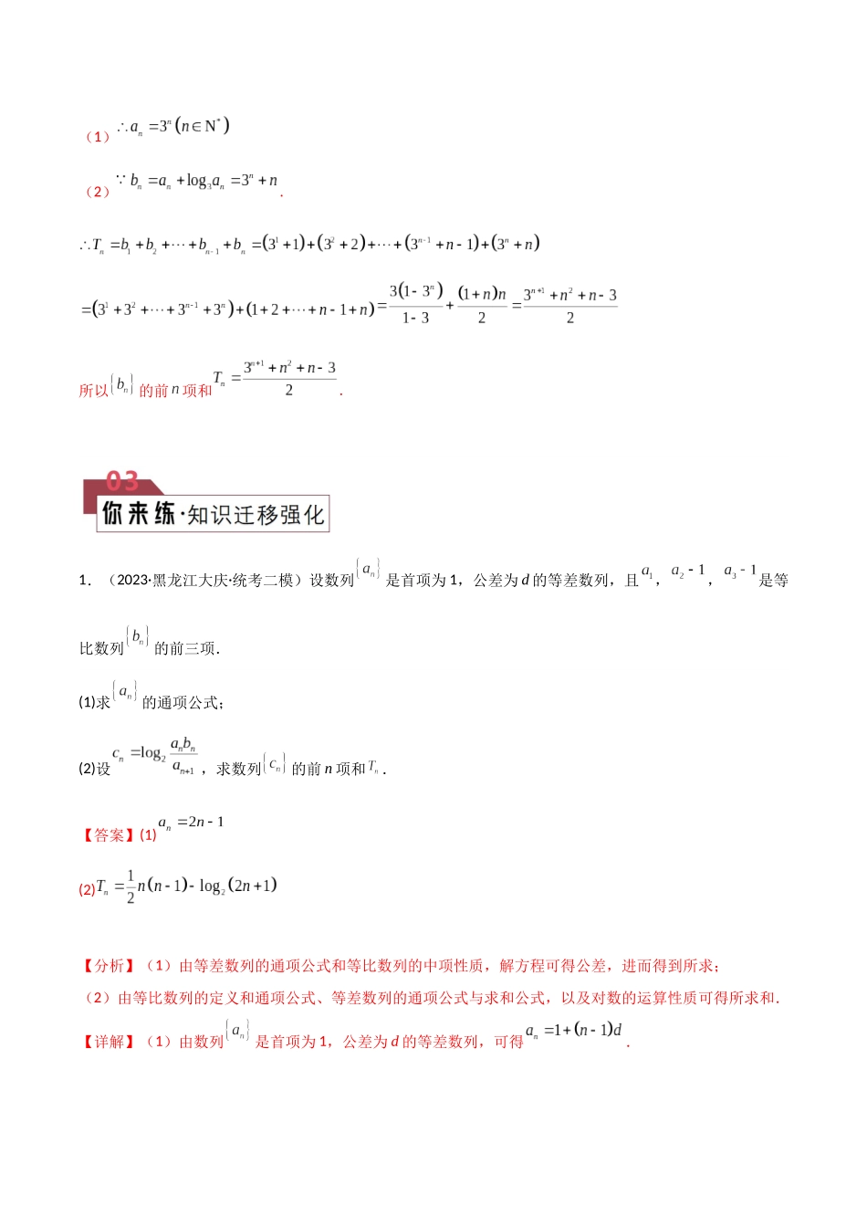 题型17 5类数列求和（分组求和、裂项相消、错位相减（万能公式）、奇偶并项、周期与类周期综合）（解析版）.docx_第2页