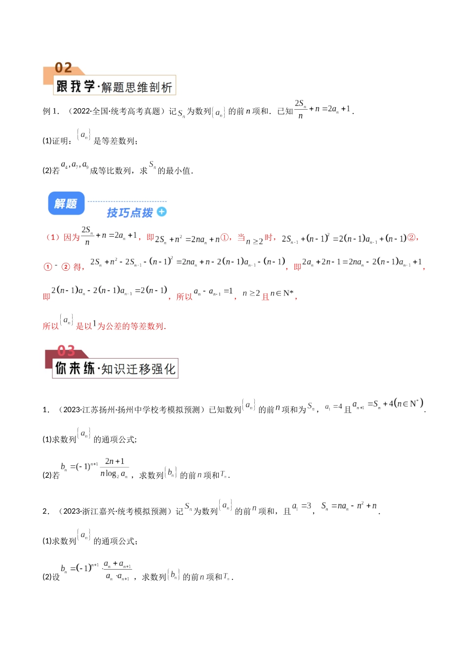 题型16 11类数列通项公式构造解题技巧（原卷版）.docx_第2页