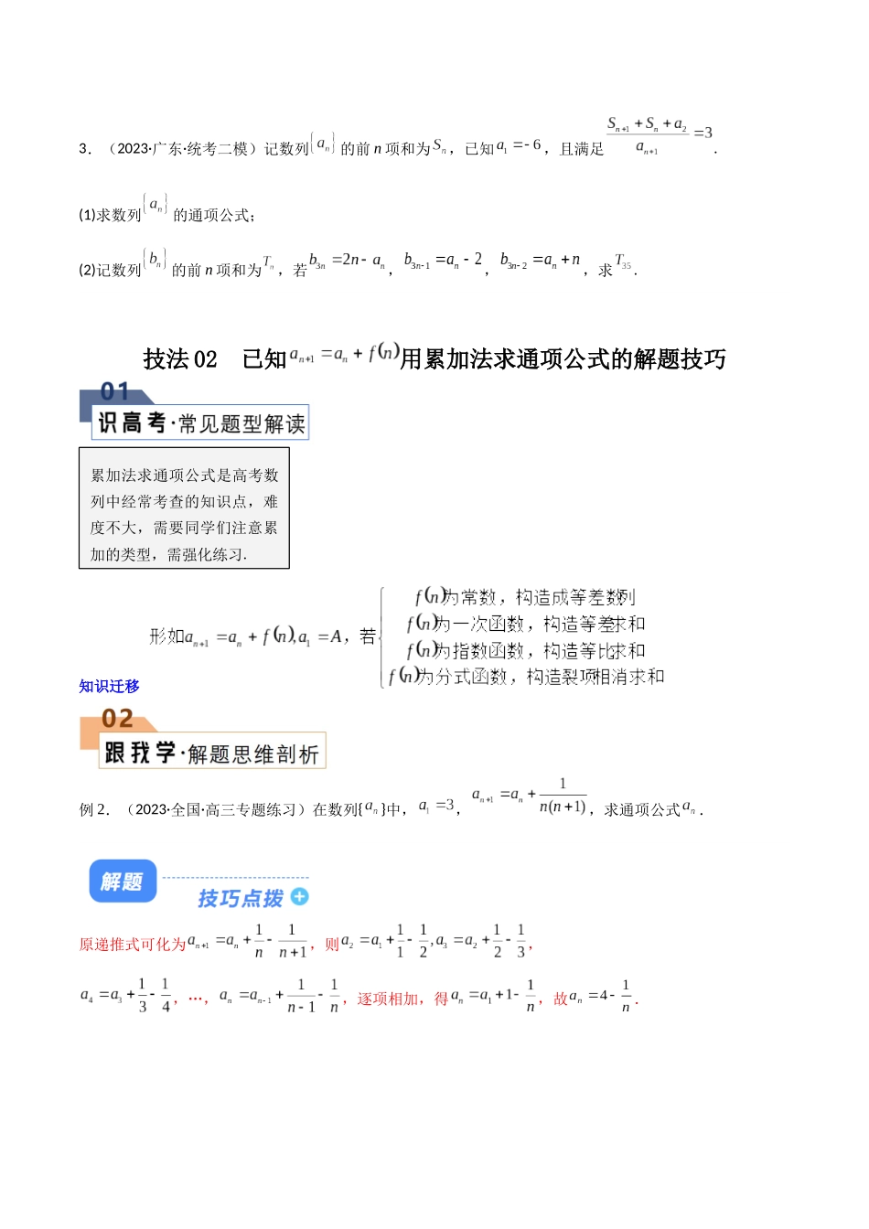 题型16 11类数列通项公式构造解题技巧（原卷版）.docx_第3页