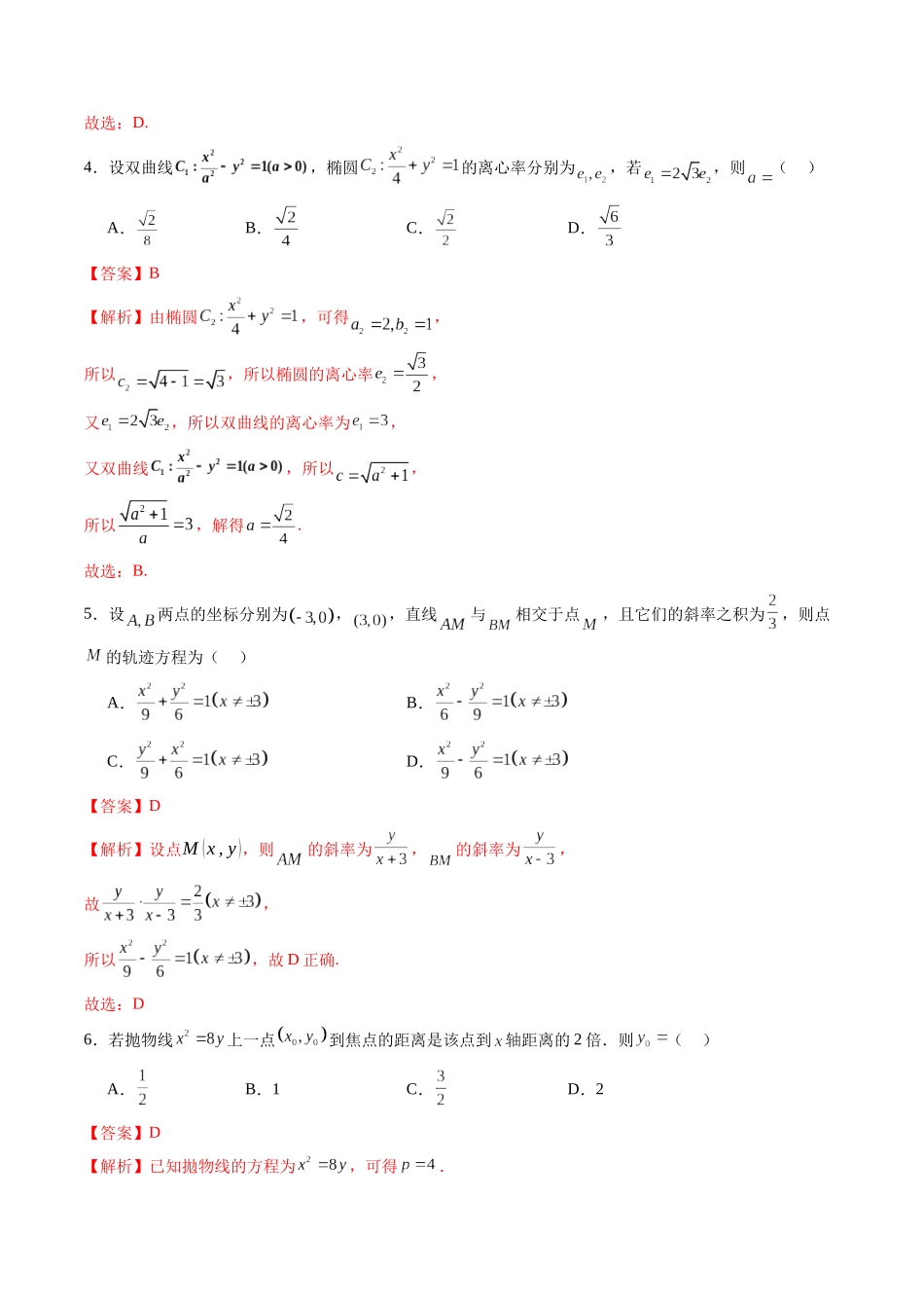 第八章 平面解析几何（测试）（教师版）.docx_第2页