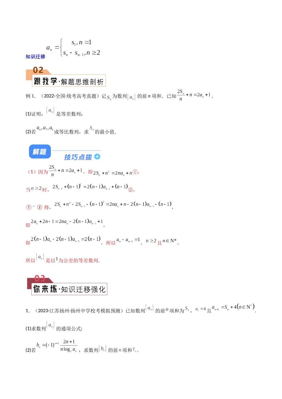 题型16 11类数列通项公式构造解题技巧（解析版）.docx_第2页