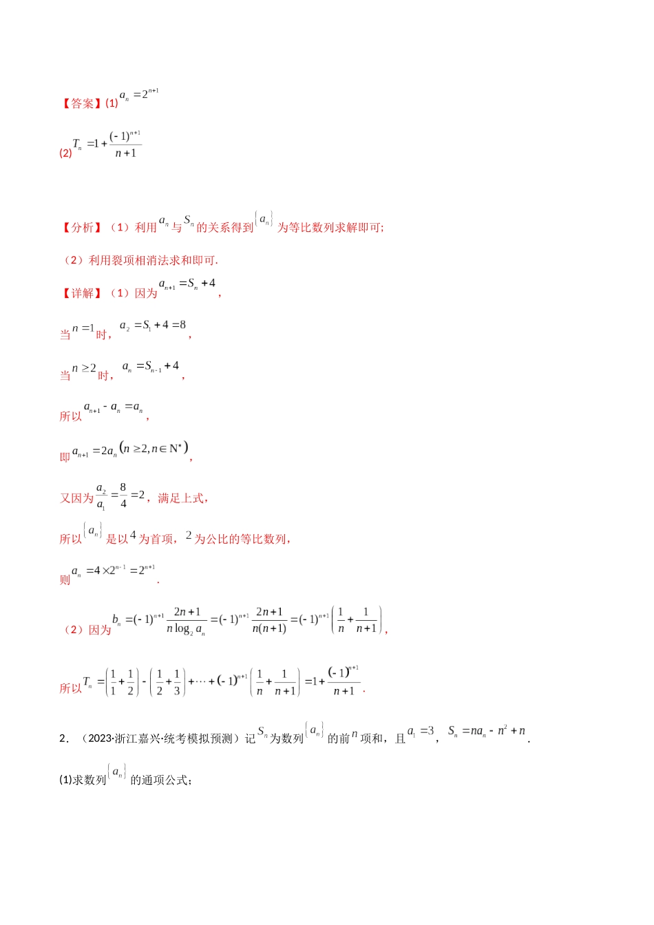 题型16 11类数列通项公式构造解题技巧（解析版）.docx_第3页