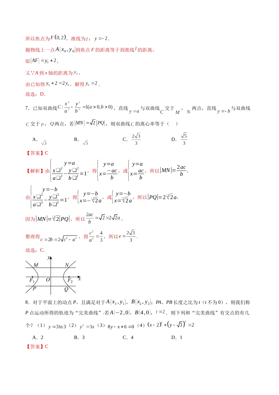 第八章 平面解析几何（测试）（教师版）(1).docx_第3页