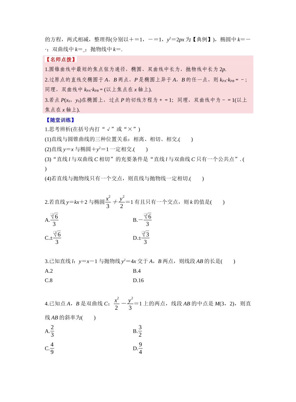 第八章　§8.9　直线与圆锥曲线的位置关系（学生版）.docx_第2页