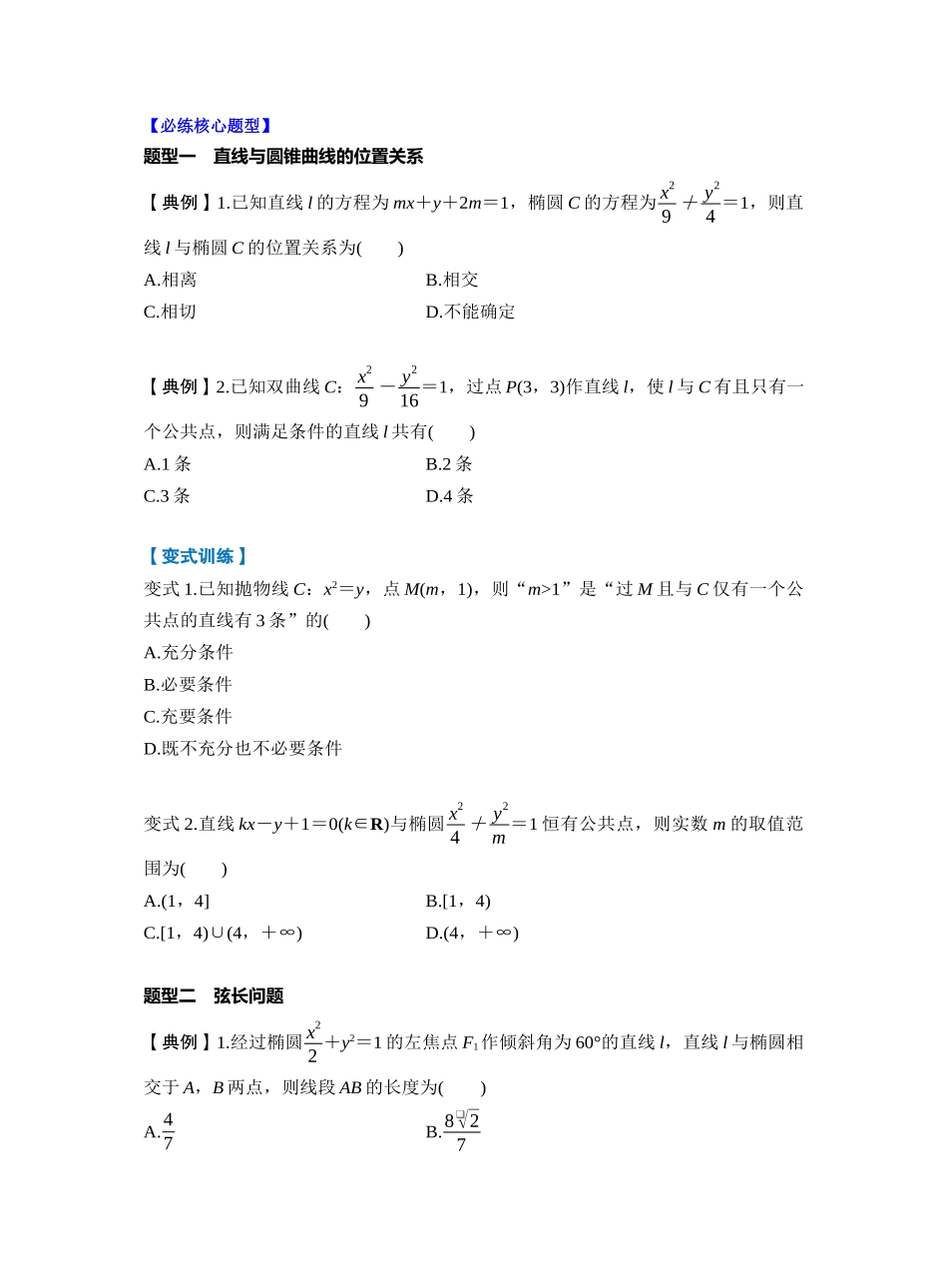 第八章　§8.9　直线与圆锥曲线的位置关系（学生版）.docx_第3页