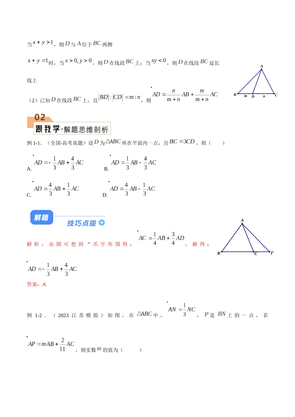题型12 5类平面向量解题技巧（“爪子定理”、系数和（等和线）、极化恒等式、奔驰定理与三角形四心问题、范围与最值问题）（原卷版）.docx_第2页