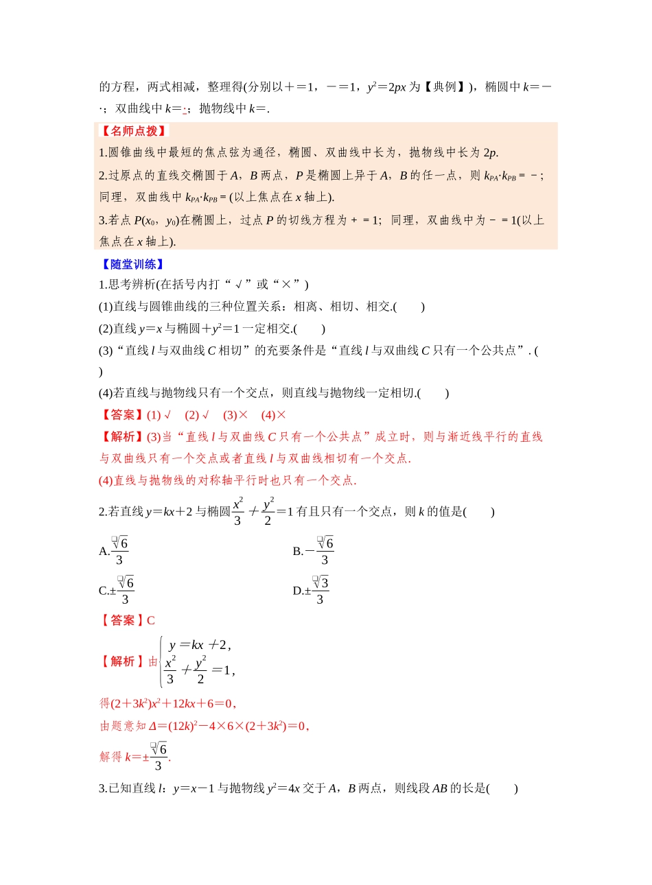 第八章　§8.9　直线与圆锥曲线的位置关系（教师版）.docx_第2页