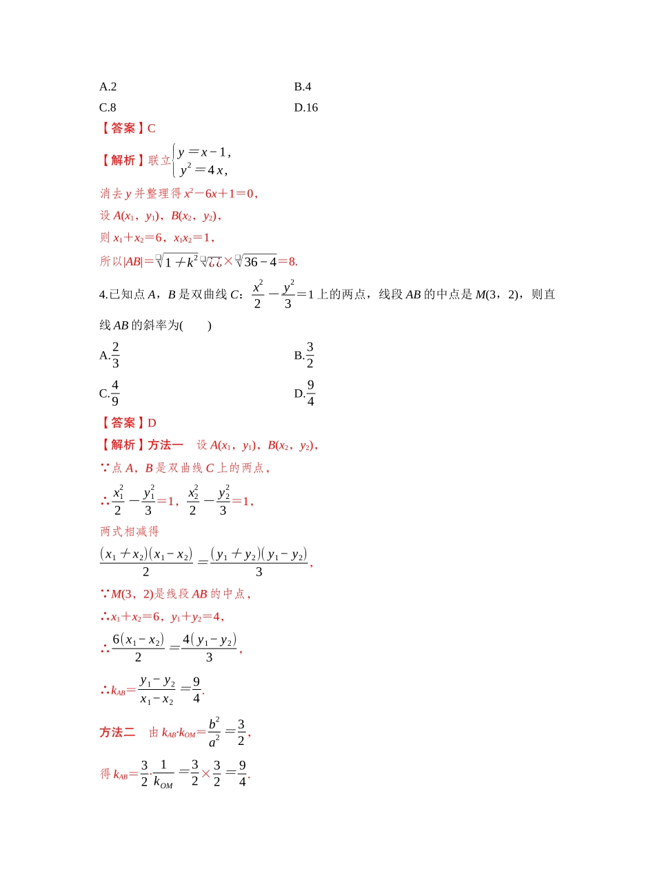 第八章　§8.9　直线与圆锥曲线的位置关系（教师版）.docx_第3页