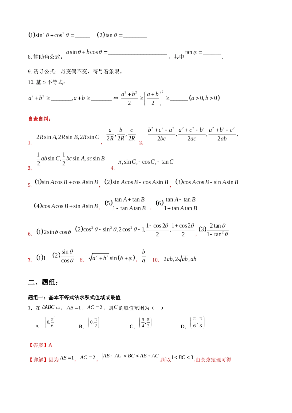 专题03:解三角形中的值域与最值问题(解析版).docx_第2页