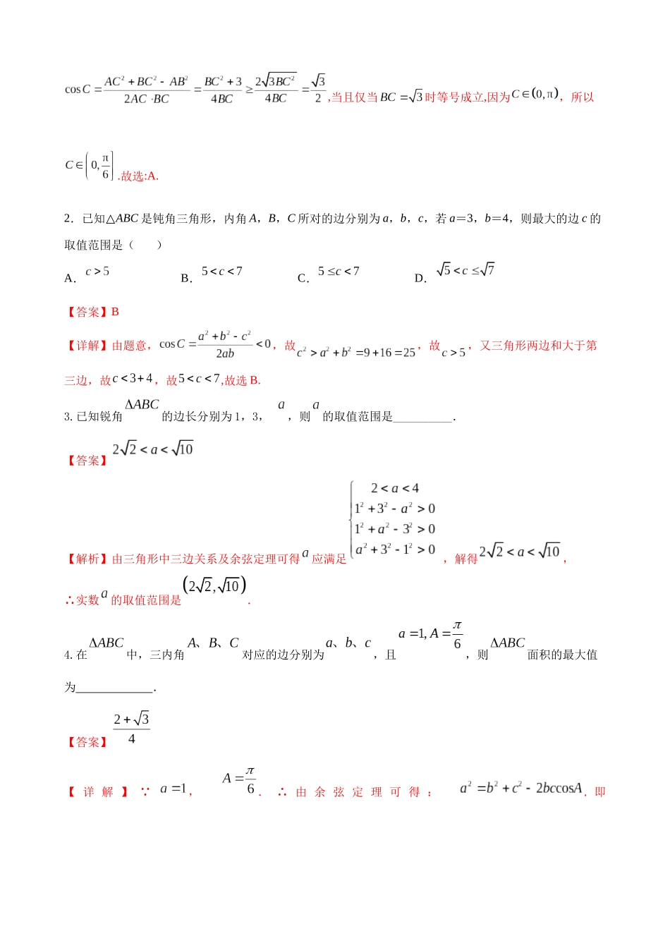 专题03:解三角形中的值域与最值问题(解析版).docx_第3页