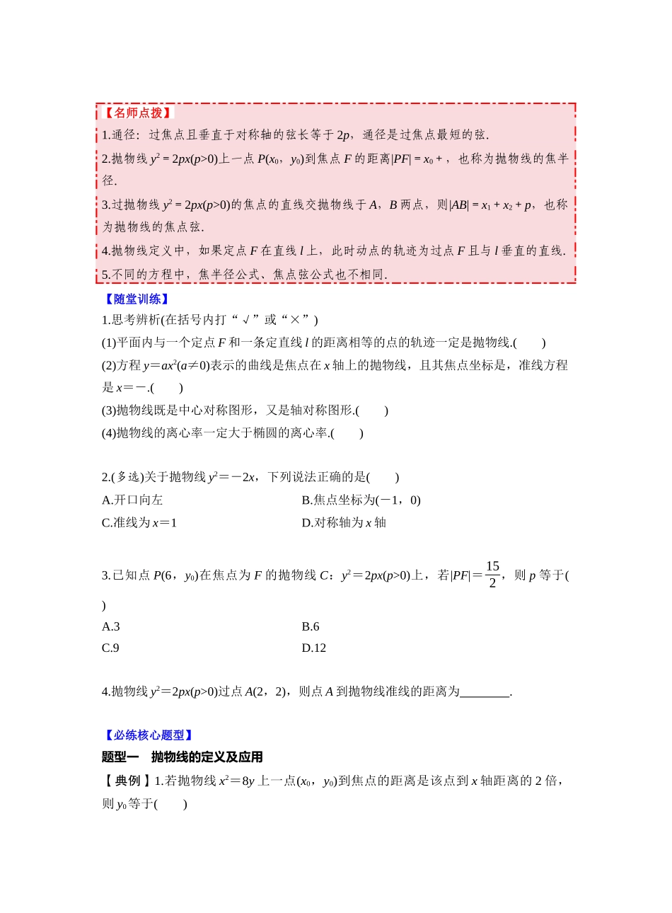 第八章 §8.8 抛物线(学生版).docx_第2页