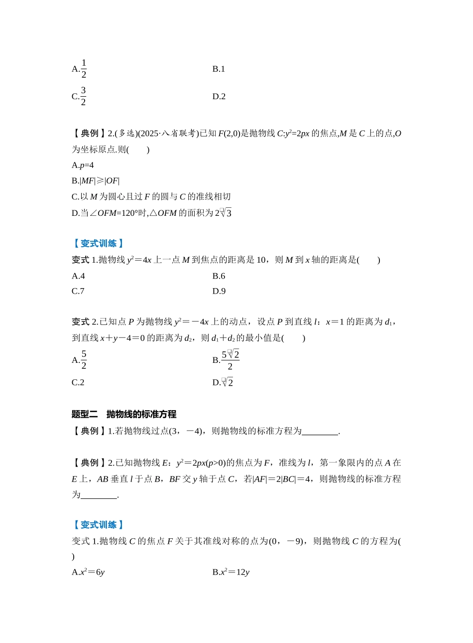 第八章 §8.8 抛物线(学生版).docx_第3页