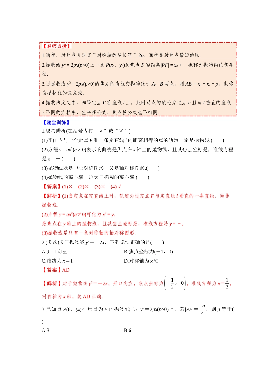 第八章　§8.8　抛物线（教师版）.docx_第2页