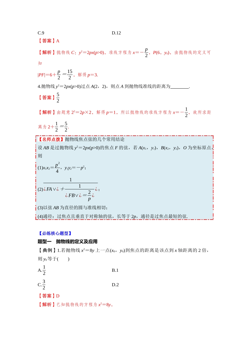第八章　§8.8　抛物线（教师版）.docx_第3页
