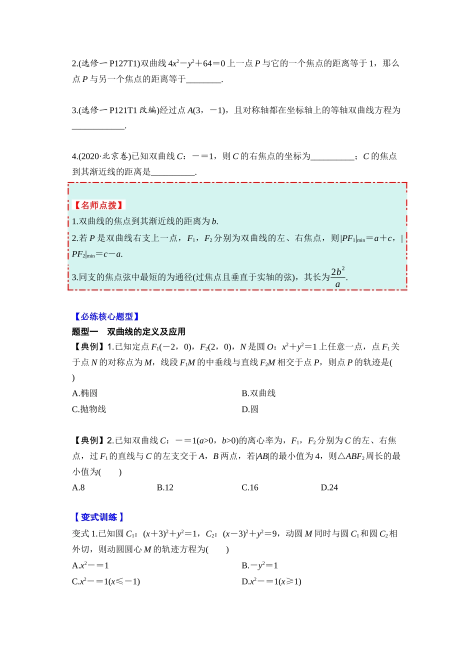 第八章　§8.6　双曲线（学生版）.docx_第3页