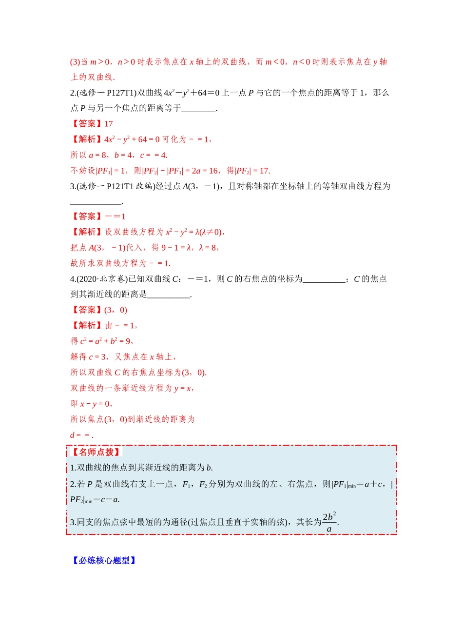 第八章 §8.6 双曲线(教师版).docx_第3页