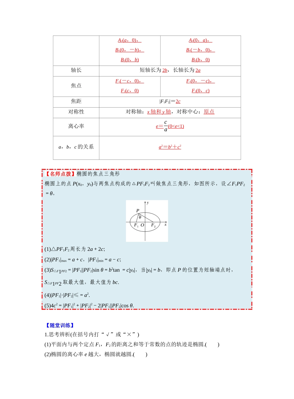 第八章 §8.5 椭 圆(教师版).docx_第2页