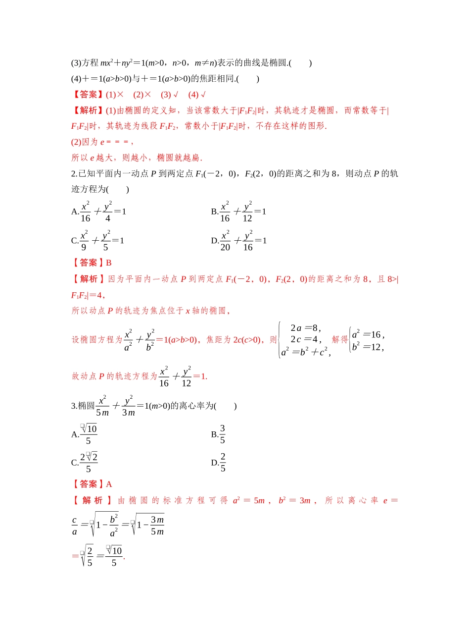 第八章 §8.5 椭 圆(教师版).docx_第3页