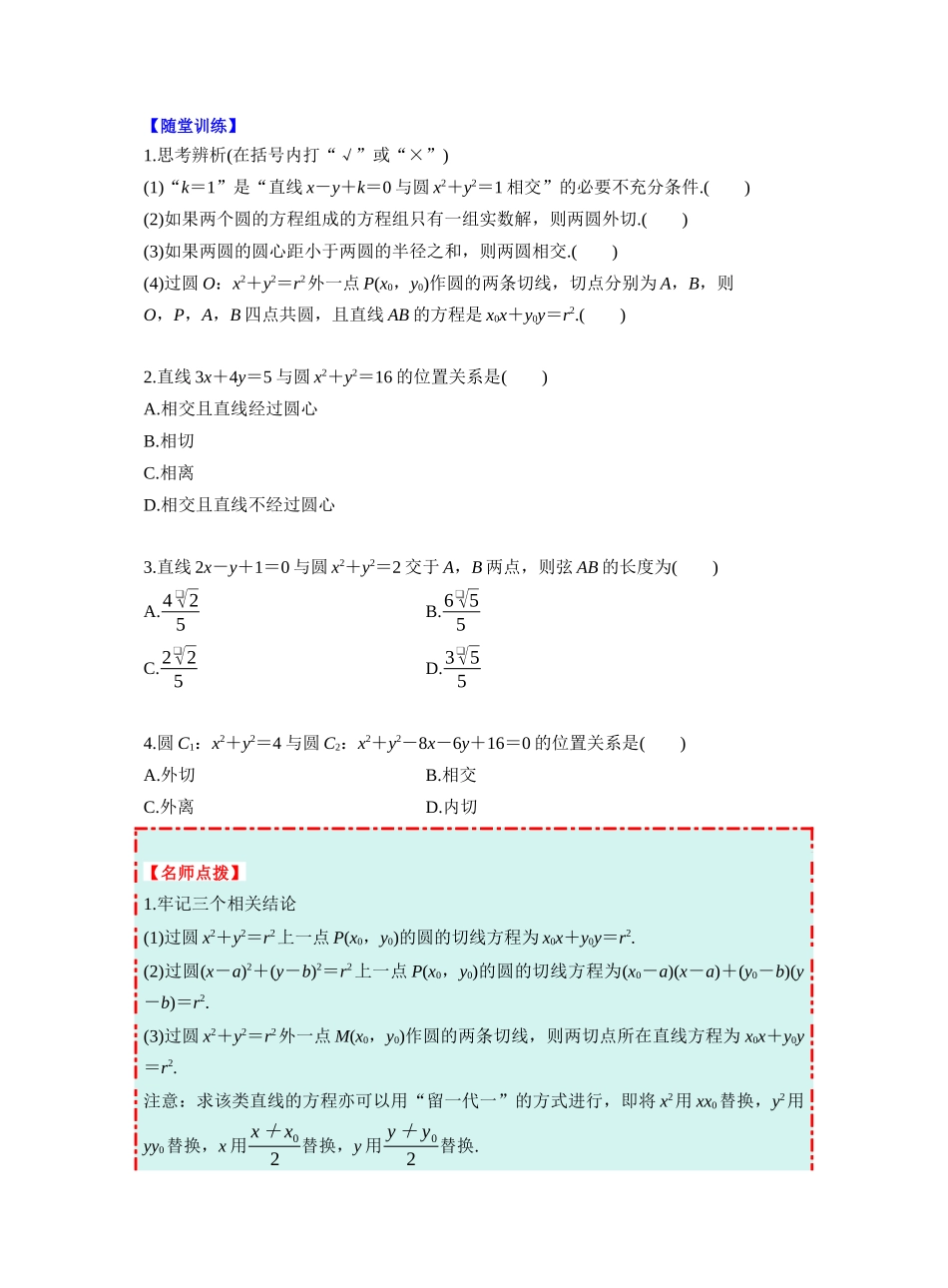 第八章 §8.4 直线与圆、圆与圆的位置关系(学生版).docx_第3页