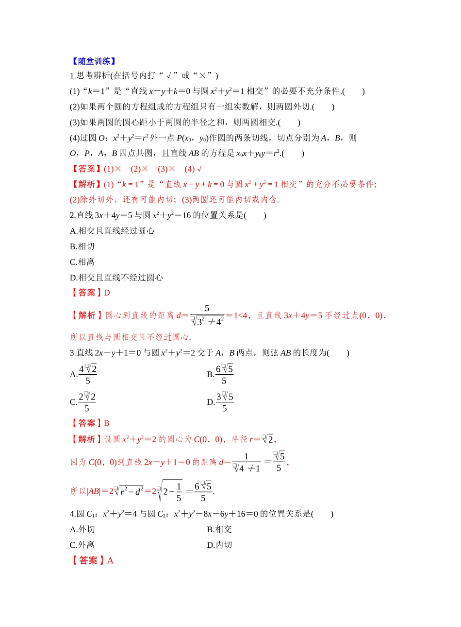 第八章 §8.4 直线与圆、圆与圆的位置关系(教师版).docx_第3页
