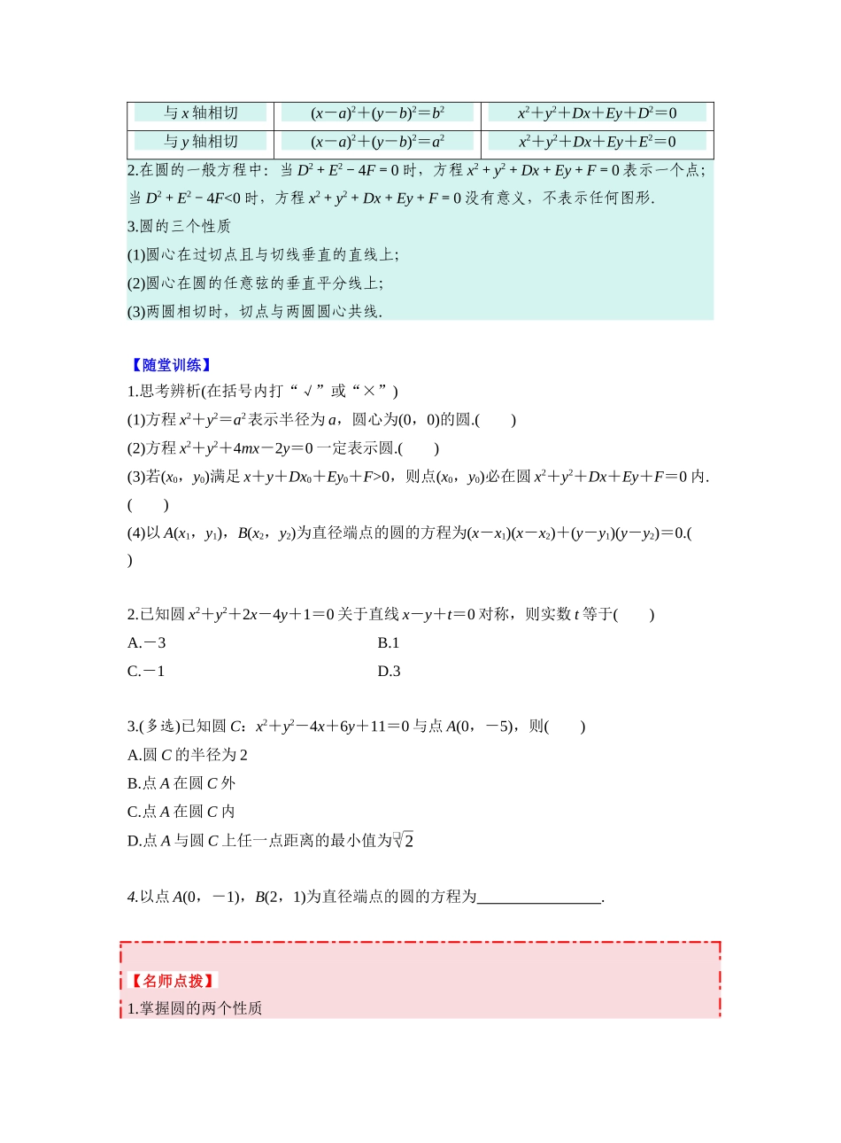 第八章 §8.3 圆的方程(学生版).docx_第2页