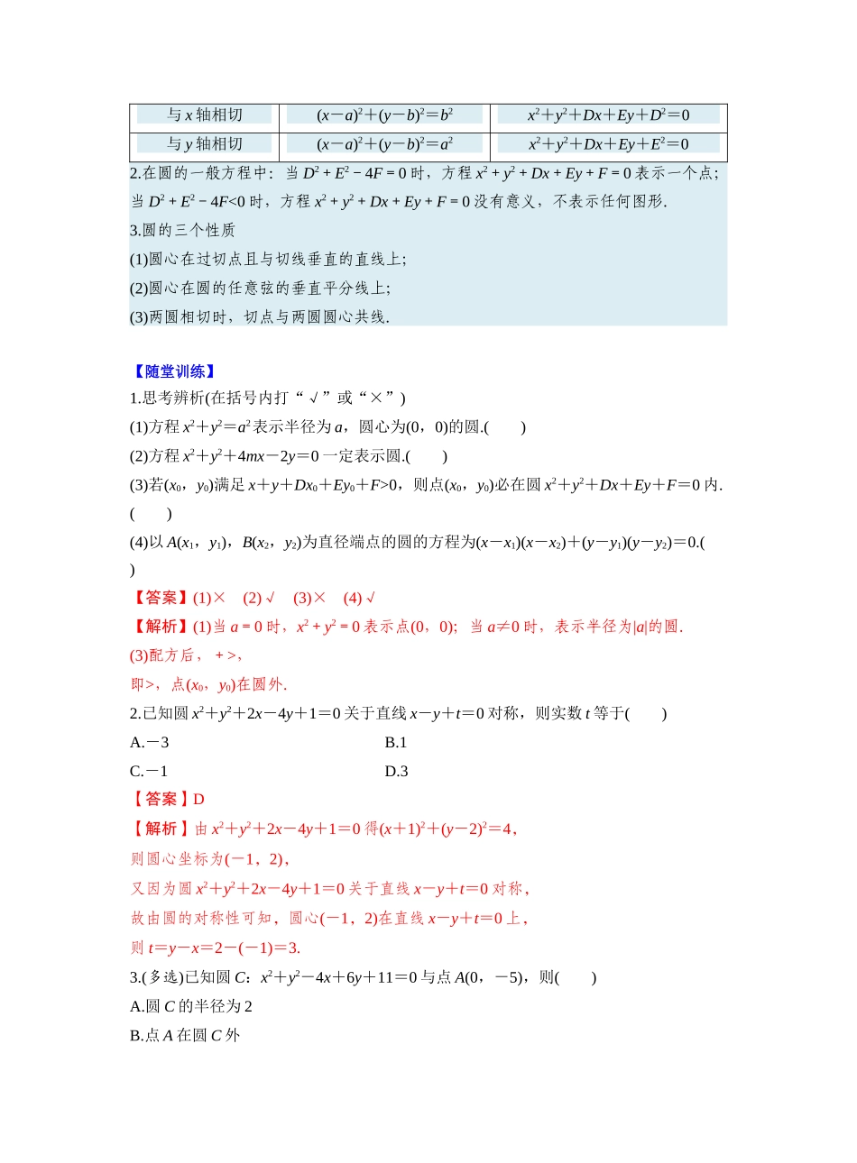 第八章 §8.3 圆的方程(教师版).docx_第2页