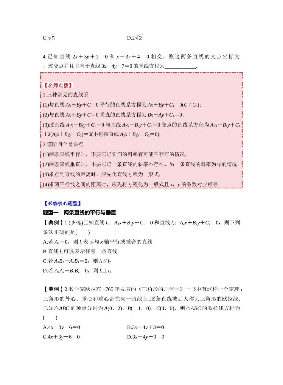 第八章 §8.2 两条直线的位置关系(学生版).docx_第3页