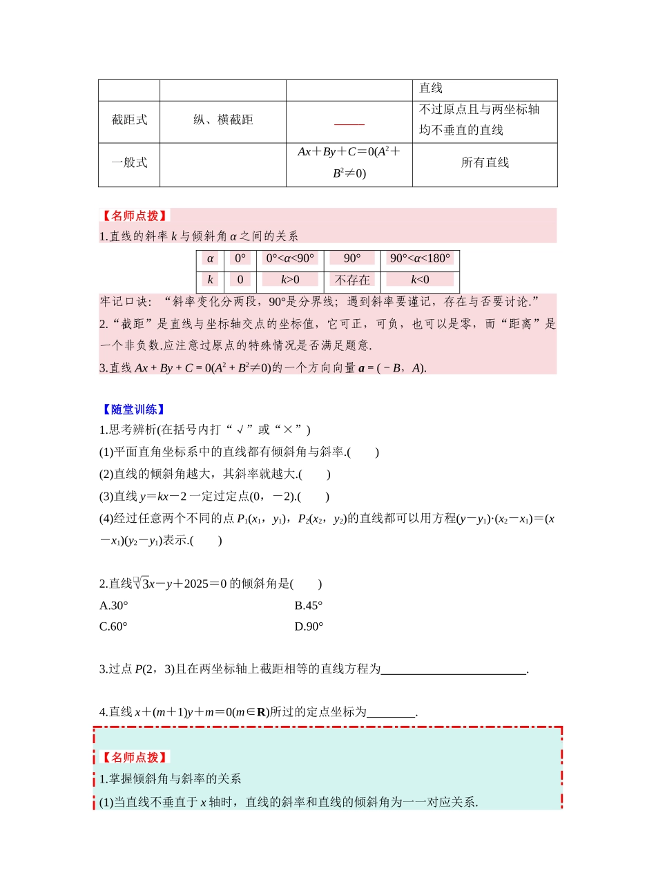 第八章　§8.1　直线的方程（学生版）.docx_第2页