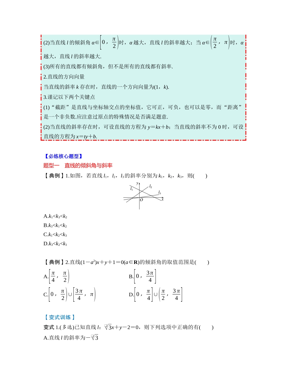 第八章　§8.1　直线的方程（学生版）.docx_第3页