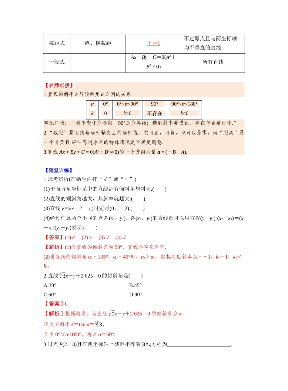 第八章　§8.1　直线的方程（教师版）.docx_第2页