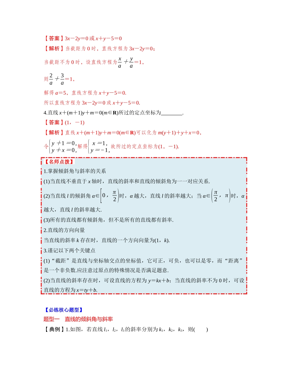 第八章　§8.1　直线的方程（教师版）.docx_第3页