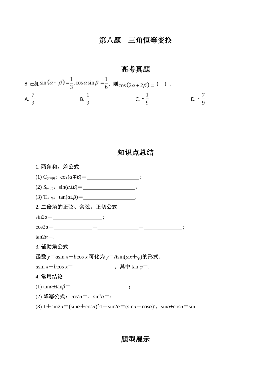第八题 三角恒等变换(原卷版).docx_第1页