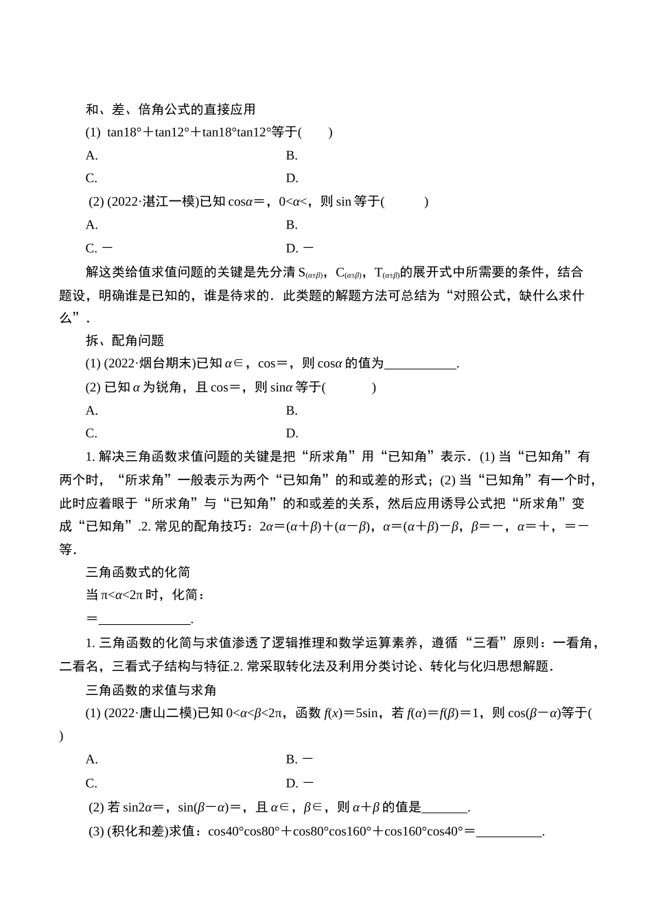 第八题 三角恒等变换(原卷版).docx_第2页