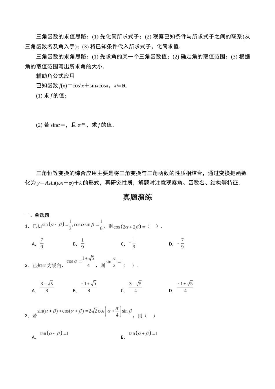 第八题 三角恒等变换(原卷版).docx_第3页