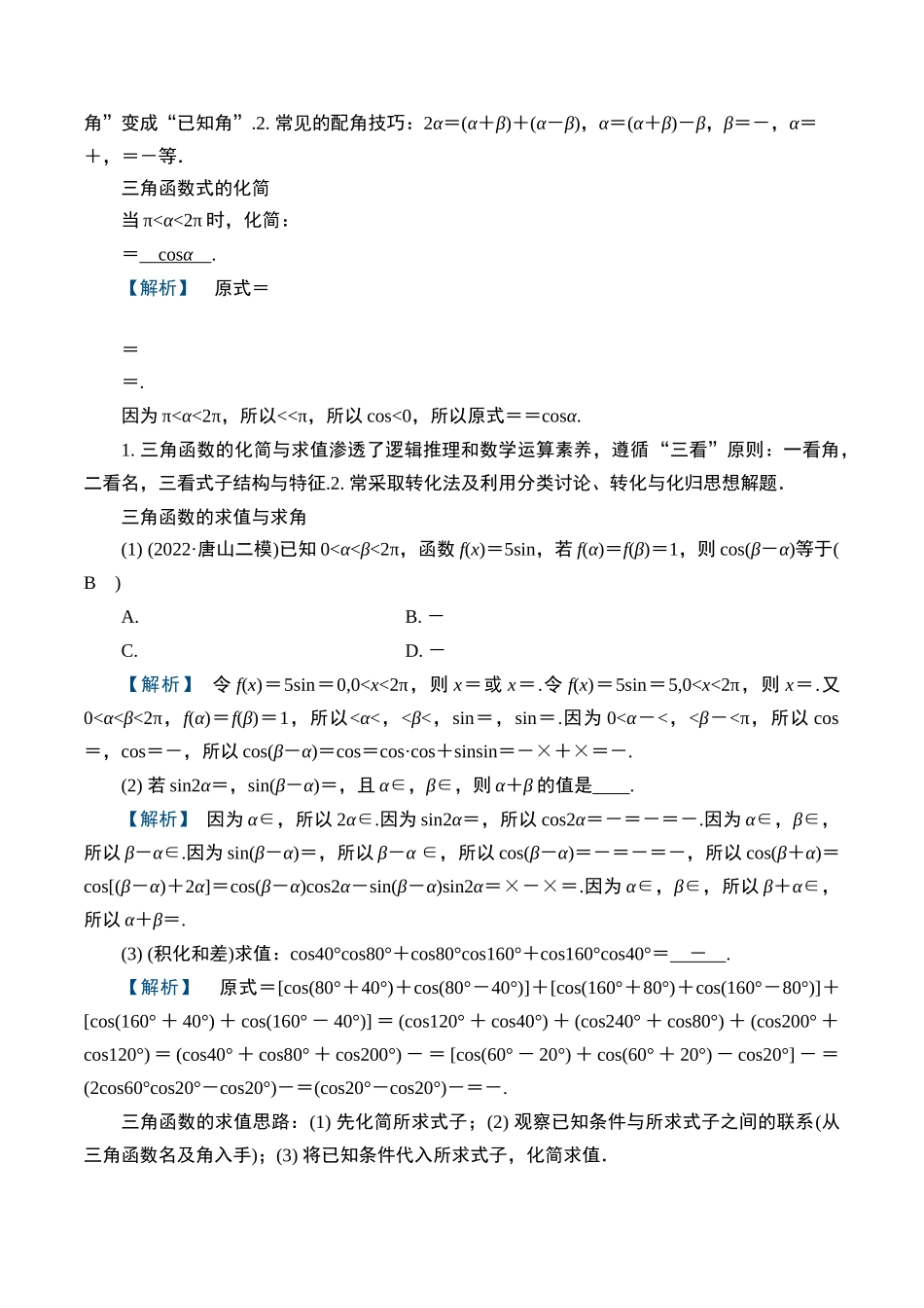 第八题 三角恒等变换(解析版).docx_第3页