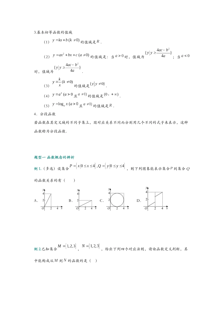 第八讲 函数的定义及三要素题型归纳（学生）.docx_第2页
