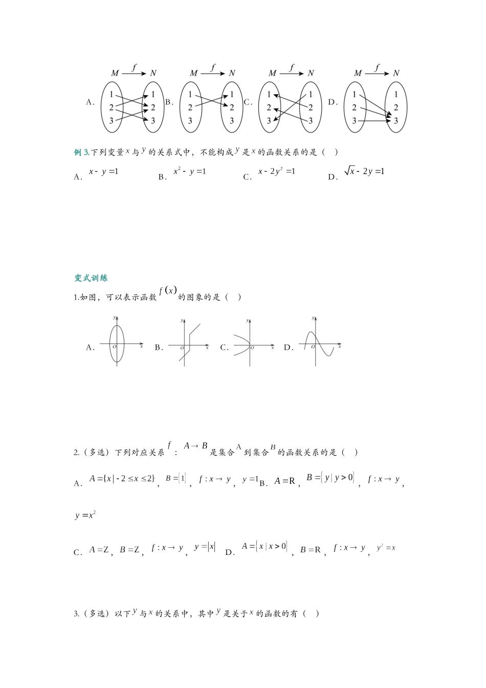 第八讲 函数的定义及三要素题型归纳（学生）.docx_第3页