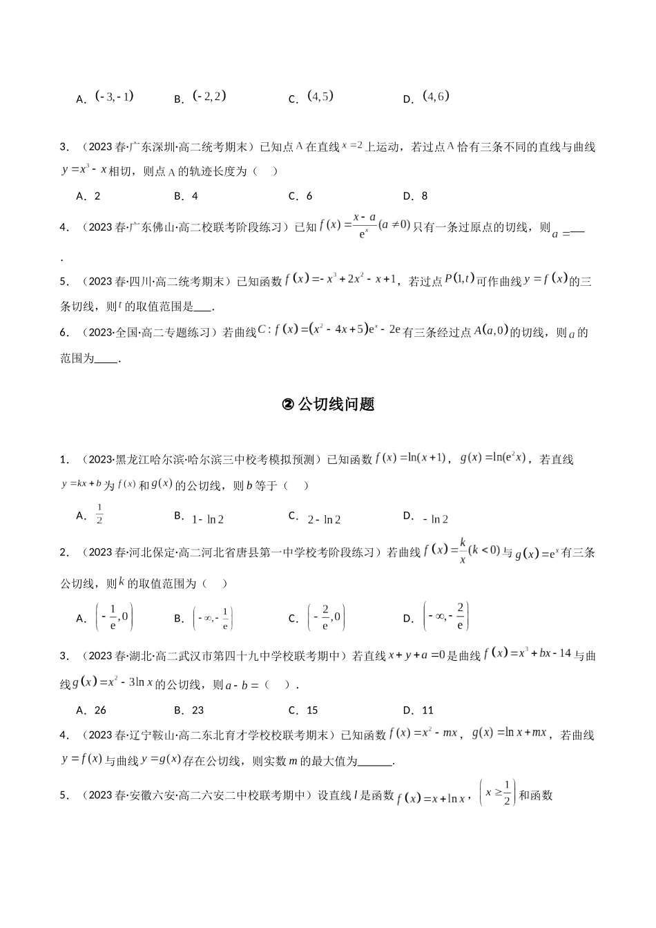 专题03 一元函数的导数及其应用（利用导函数研究切线，单调性问题）（选填压轴题）（原卷版）.docx_第2页