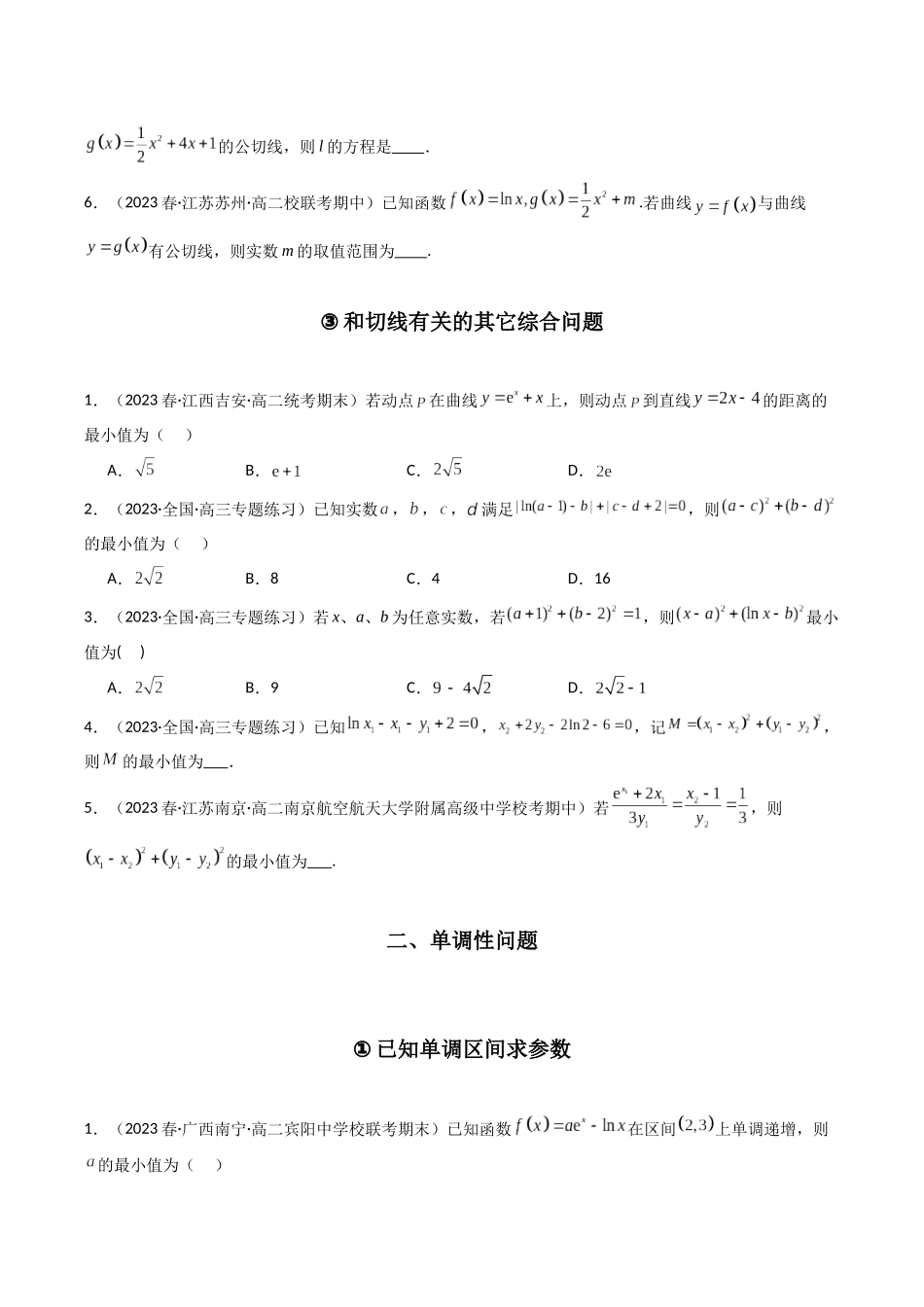 专题03 一元函数的导数及其应用（利用导函数研究切线，单调性问题）（选填压轴题）（原卷版）.docx_第3页
