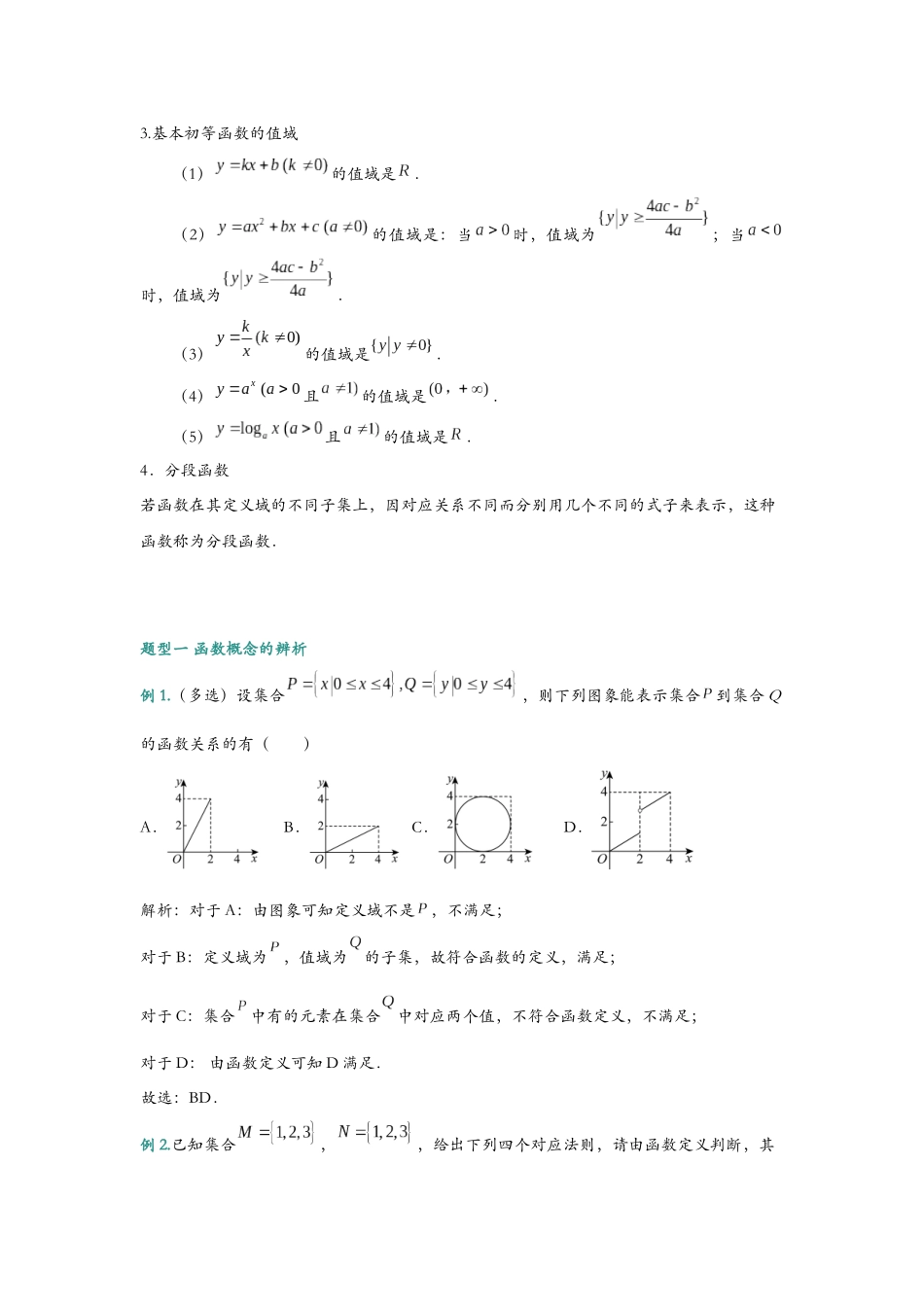第八讲 函数的定义及三要素题型归纳(解析).docx_第2页