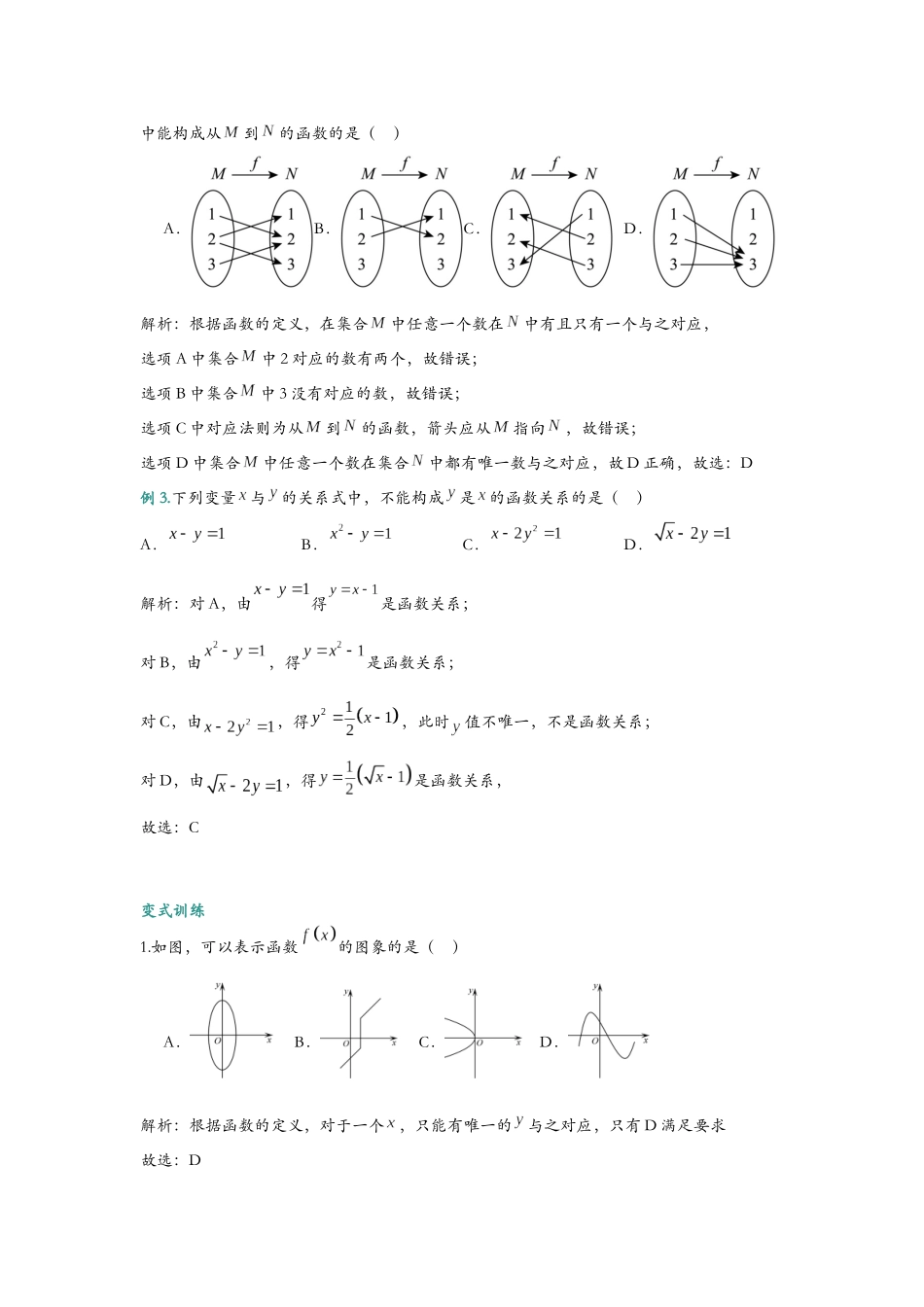 第八讲 函数的定义及三要素题型归纳(解析).docx_第3页
