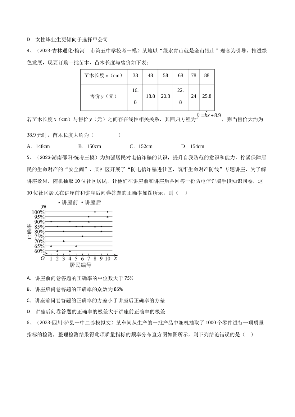 第85讲 章末检测十一（原卷版）.docx_第2页