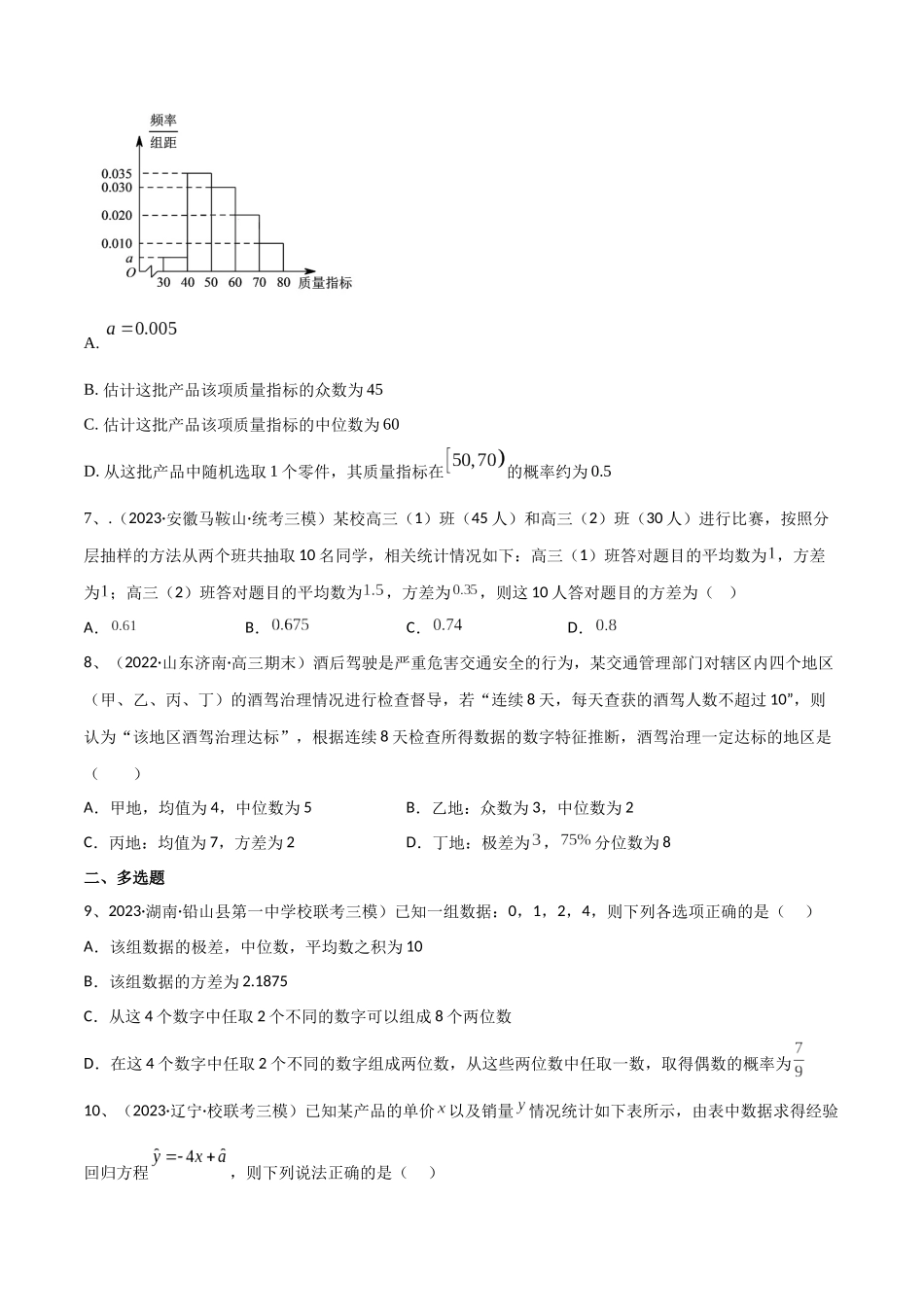 第85讲 章末检测十一（原卷版）.docx_第3页
