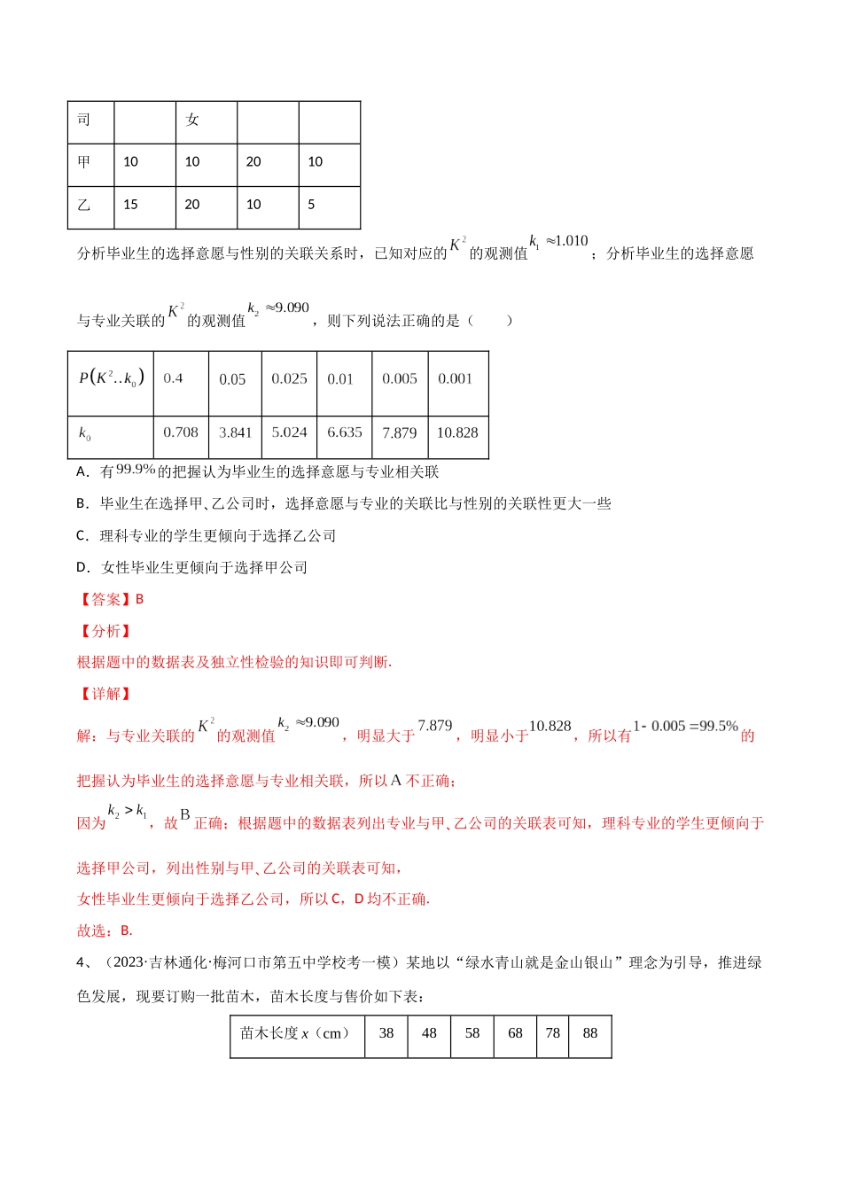 第85讲 章末检测十一(解析版).docx_第2页