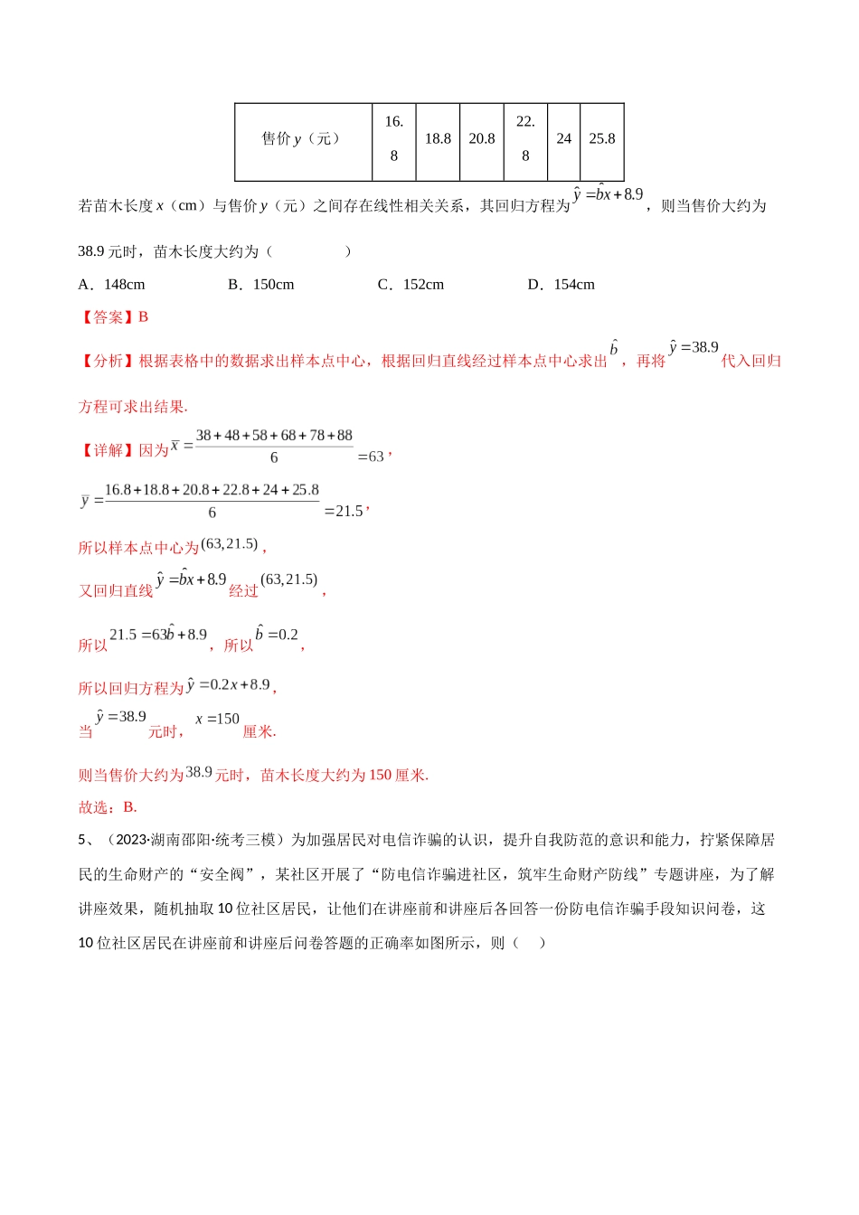 第85讲 章末检测十一(解析版).docx_第3页