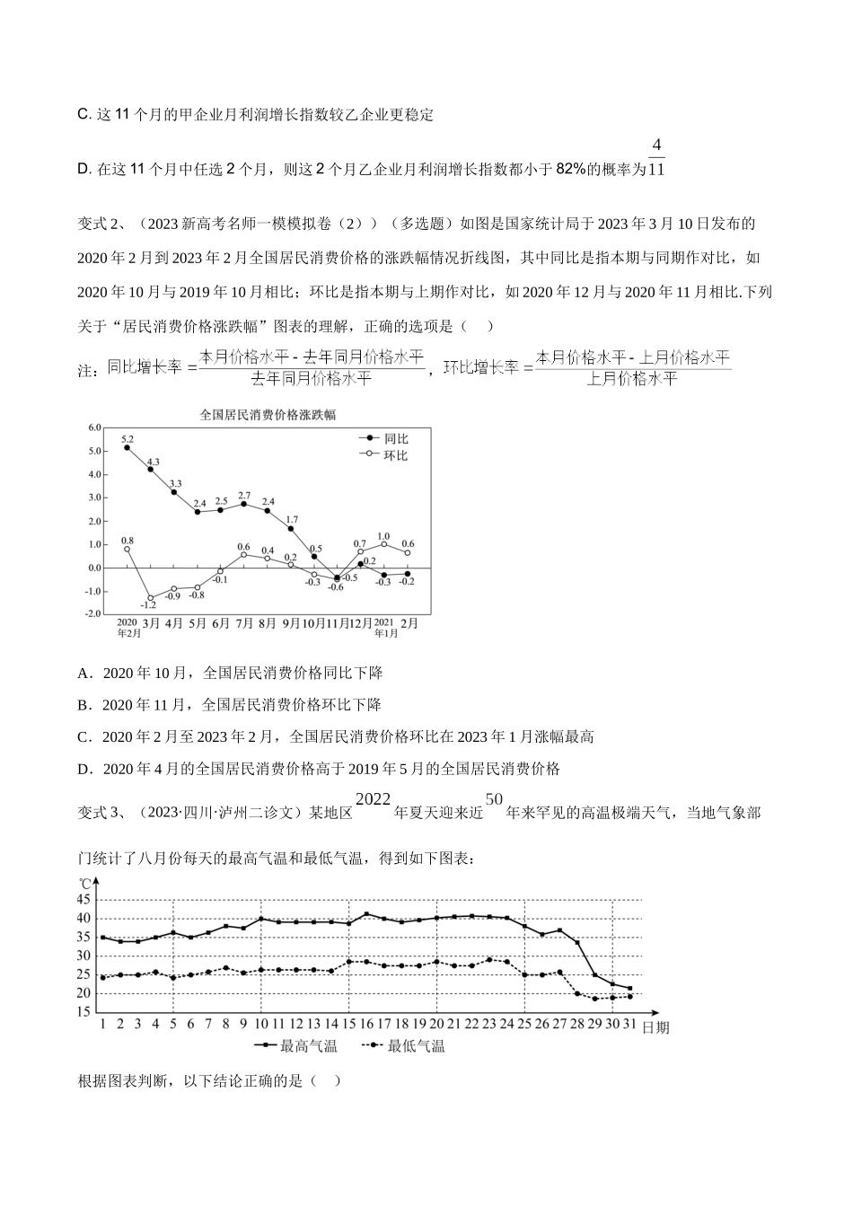 第84讲 图表的分析与处理（原卷版）.docx_第2页